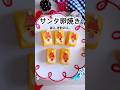 卵焼きシリーズ第9弾！誰が出てくる？映え卵焼きのクリスマスバージョン！🎄🎅