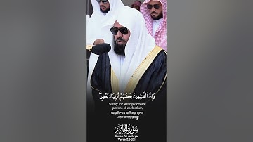 Surah Al-Jathiya Verse 18-20🎙️Sheikh Abdur Rahman As-Sudais #سورة_الجاثية #عبدالرحمن_السديس #القرآن