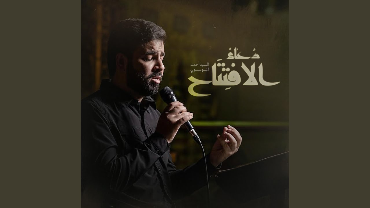 دعاء الافتتاح