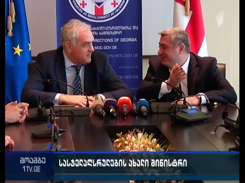 გიორგი მღებრიშვილმა სასჯელაღსრულების სამინისტრო კახი კახიშვილს გადააბარა
