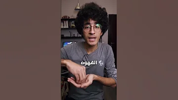 ايه الفرق بين الاميريكان و الامريكانو Thebeanstory Coffee 