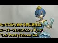 Re:ゼロから始める異世界生活　スーパープレミアムフィギュア “レム”　Pretty Princess Ver.