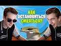 Я НЕ УМЕЮ ОСКОРБЛЯТЬ ЛЮДЕЙ / БРАТИШКИН СМОТРИТ И СМЕЕТСЯ