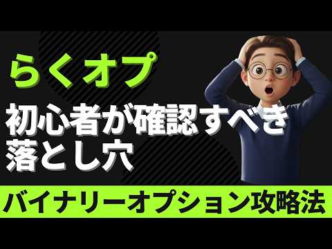 バイナリーオプション 楽天証券｜初心者が口座開設する前に ...