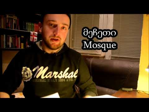 Learn Georgian with Roni-Postposition -ში (In/at) and Vocabulary about the city
