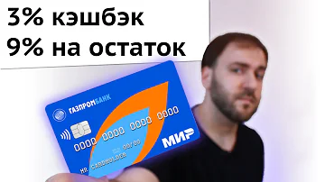 Когда начисляется кэшбэк по карте Газпромбанка