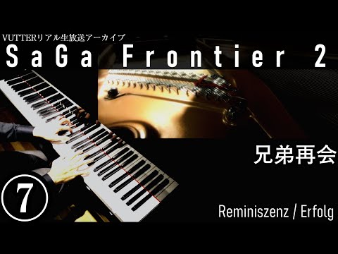 サガフロ2】 兄弟再会 || Reminiszenz / Erfolg [unofficial] 【ピアノ