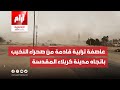 عاصفة ترابية قادمة من صحراء النخيب باتجاه مدينة كربلاء المقدسة 