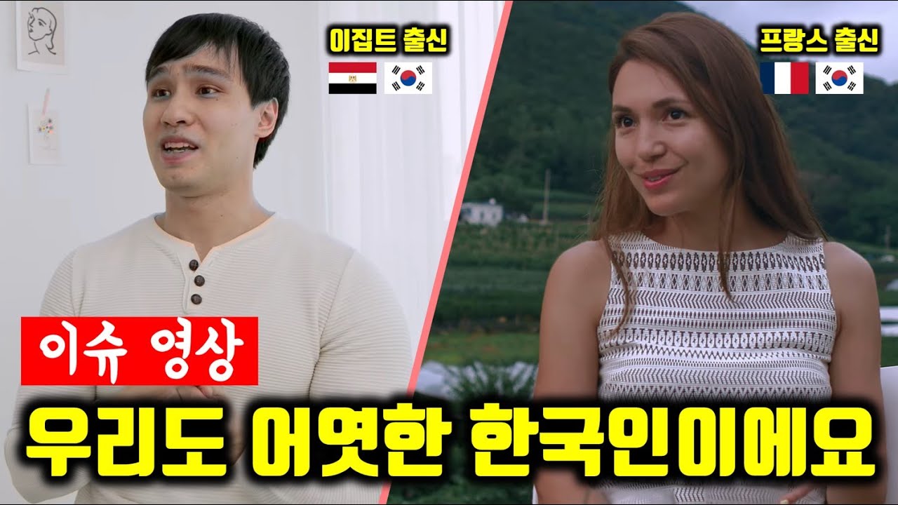 한국에서 살아가는 혼혈인들 이야기(해외반응 compilation) - YouTube