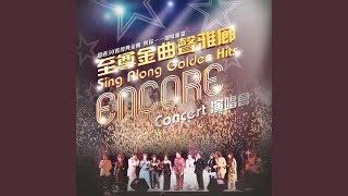 陽光空氣 (Live)