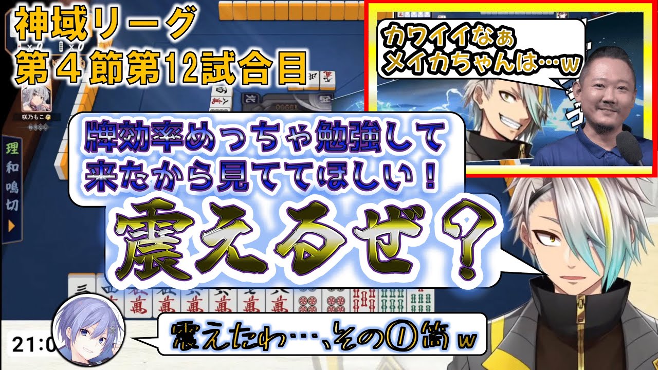 【神域リーグ第４節第12試合】全アトラスが震撼！歌衣メイカの震える麻雀手順!!!《楽屋配信付》【歌衣メイカ/村上淳/白雪レイド/ルイス・キャミー/千羽黒乃/咲乃もこ/Fra/にじさんじ/切り抜き】