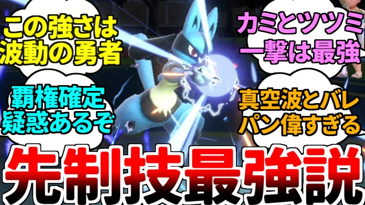 ゆっくり実況 ルカリオの時代が始まった パラドックス環境に適合した 先制技特化型 が最強すぎた件www ハバタクカミとテツノツツミをワンパンできるのが偉すぎるwww ポケモンsv ダブルバトル Youtube ゆっくり実況 ルカリオの時代が始まった パラドックス環境に適合した 先制技特化型 が最強すぎた件www ハバタクカミとテツノツツミをワンパンできるのが偉すぎるwww ポケモンsv ダブルバトル Youtube