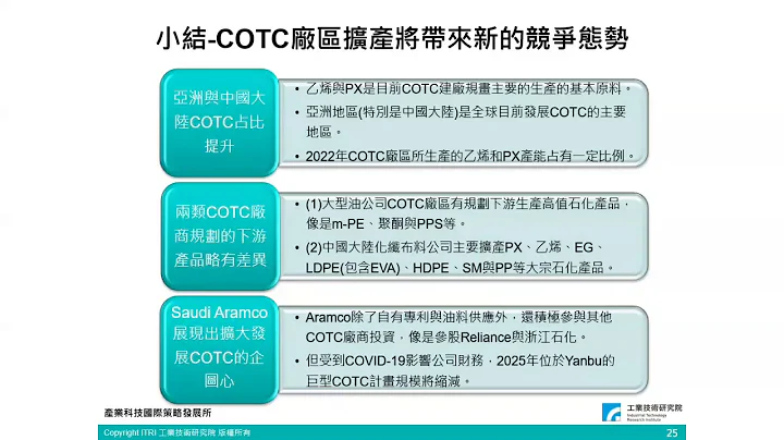 眺望2021系列｜COTC技術發展對全球與台灣石化產業衝擊評估 陳育誠 - 天天要聞