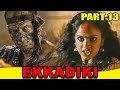 देखिये इस तांत्रिक ने कैसे निखिल की प्रेमी आत्मा को वश में कर लिया | Ekkadiki Movie Parts 13