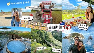 二人維州深度旅遊澳洲 Gippsland吉普斯蘭七日六夜一口氣帶你去哂澳洲維多利亞州旅行必去樹熊島 史前巨石小眾景點勁多打卡位入住靚靚酒店Wilsons Promontory睇海豚海獅