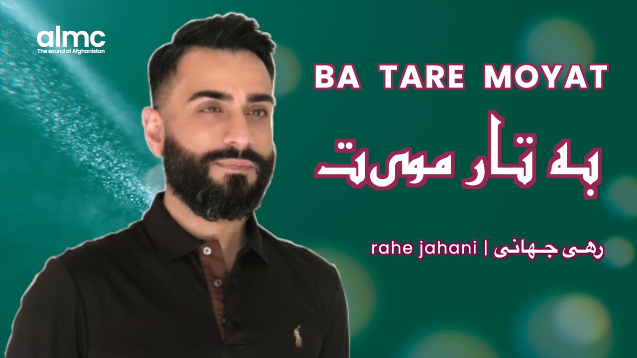 Rahe Jahani - Ba Tare Moyat | رهی جهانی - به تار مویت | NEW AFGHAN SONG 2021