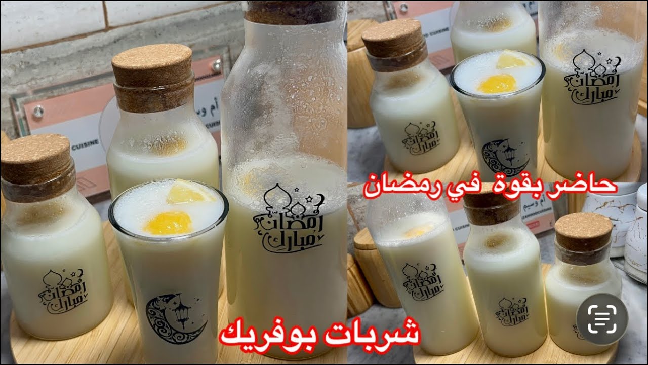 #قنبلة رمضان😱سر شربات بوفاريك 2حبات قارص عمرب بيدونك امدام وتهناي جربوه حبوباتي 🔥ودعولي 