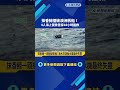 澳洲帆船遭抹香鯨撞破! 4人海上苦撐18小時獲救－民視新聞