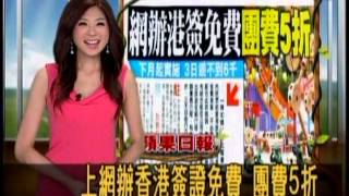 20120816 朱芳君 非凡六點晨間新聞 part2
