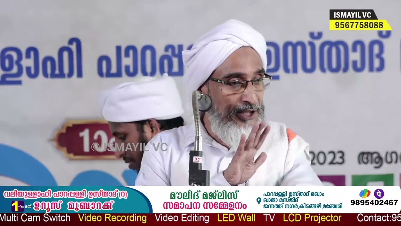 ഔലിയാക്കളെ ബഹുമാനിക്കണം  ആരാണ് വലീയുള്ളാഹി പാറപ്പള്ളി ഉസ്താദ് (റ) | Najeeb Moulavi New speech