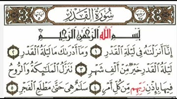 سوره القدر للقارئ يونس عبدالله المساري