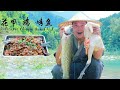 【Shyo video】湖邊秘製花甲雞烤魚，第一次這樣搭配，吃完還想吃