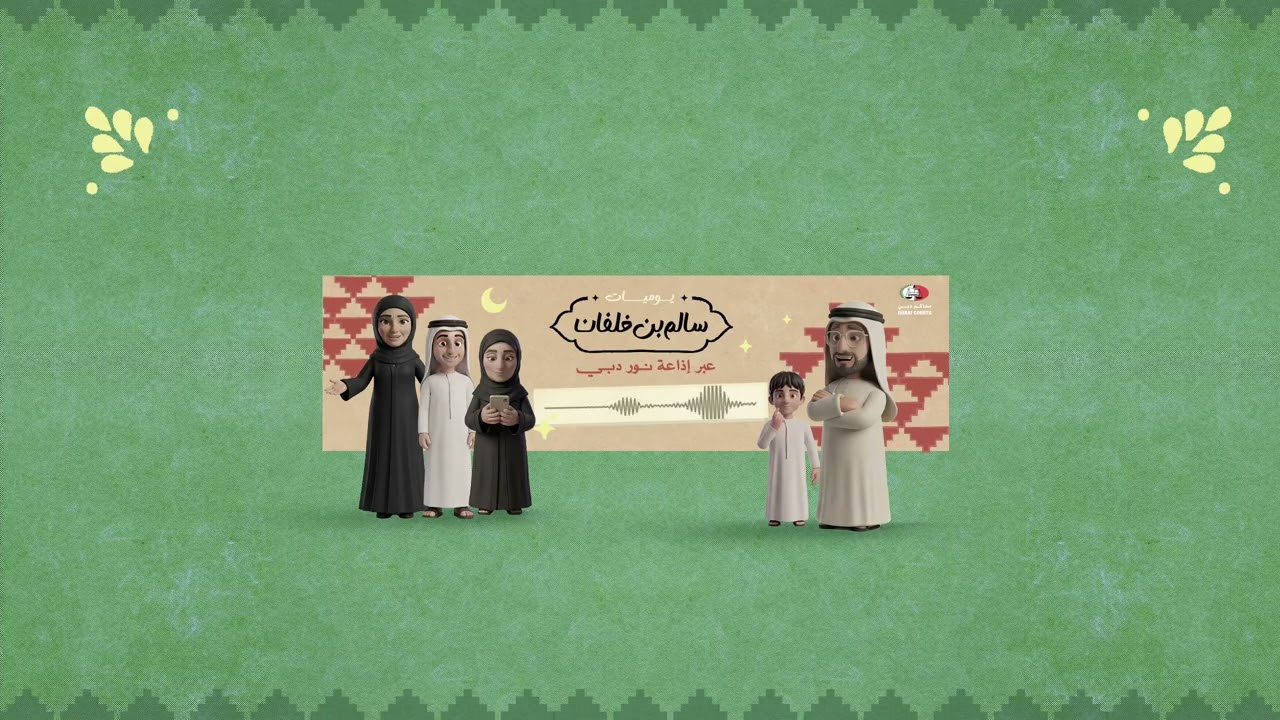 يوميات سالم بن خلفان | الحلقة 6 | ضياع الإبن – بين عناد الأب والأم