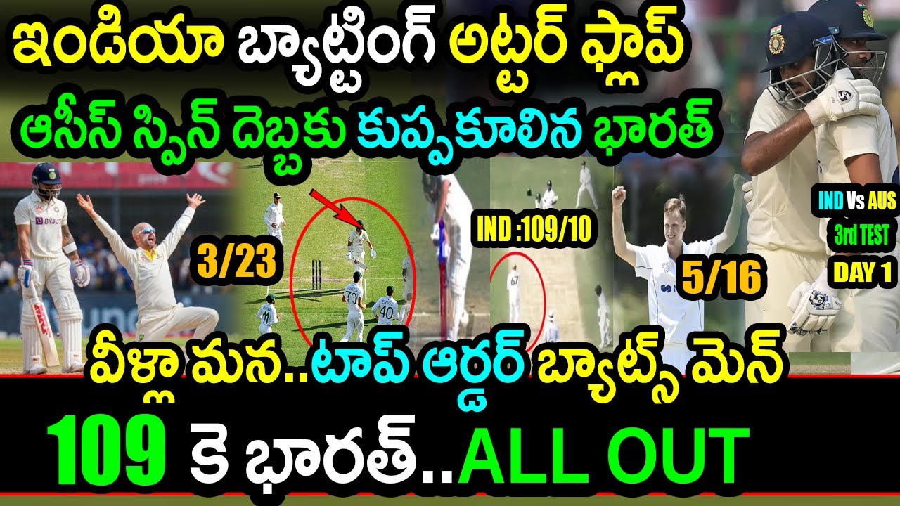 Australia Spin Bowling Collapse India Batting Order In 3rd TestIND vs