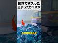 ガラス炉が止められない理由?