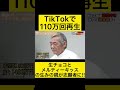 TikTokで110万再生!生チョコとメルティーキッスの生みの親が令和の虎に参戦!!#令和の虎 #令和の虎切り抜き
