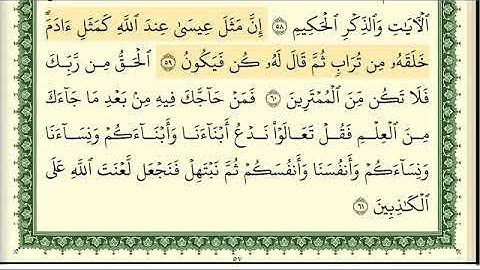 Al-i İmran Suresi 8. Sayfa - Eymen Suveyd Hoca سورة ال عمران كاملة ومكتوبة الشيخ ايمن رشدي سويد