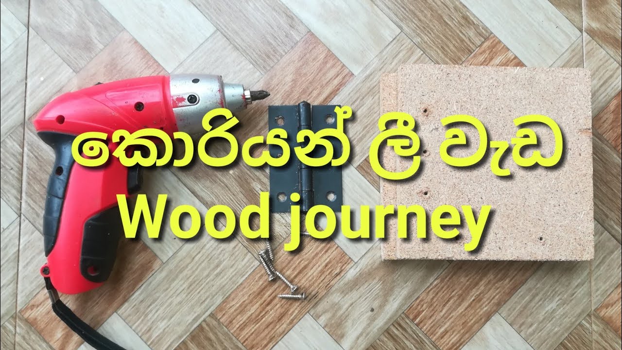 Korean skill Test wood joinery