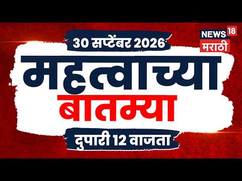 Mahatvachya Batmya | महत्त्वाच्या बातम्या | 30 Sep | Pradeep Purnekar CCTV | INDIA Alliance Meeting