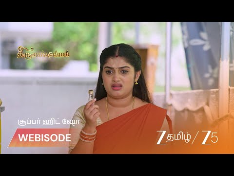 Thirumangalyam | உண்மையை நிரூபிக்க போராடும் லட்சுமி