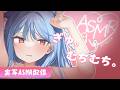 【実写ASMR】チャイナ服コスプレ♡社畜お姉さんの太ももむちむち💕むぎゅっ💕優しい配信【#hutomomo #asmr #太もも #始解ゆゑ】