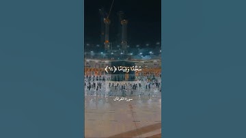 وعباد الرحمن | سورة الفرقان | القارىء علي جابر