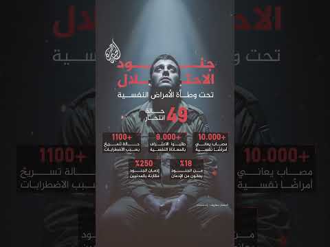جنود الاحتلال تحت وطأة الأمراض النفسية
