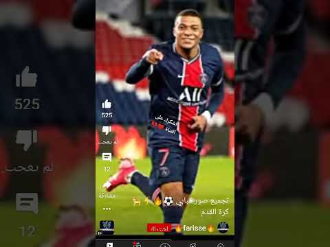 صور كليان مبابي