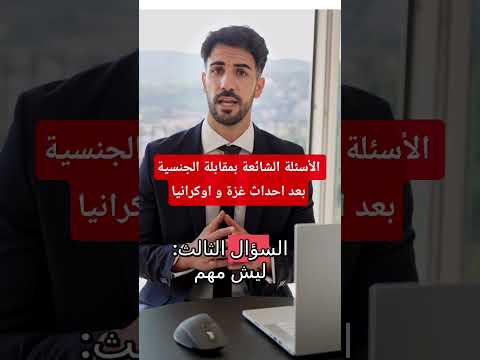 أسئلة مقابلة الجنسية الألمانية 2025 Einbürgerung اكسبلور Learngerman Deutsch Deutschlernen 