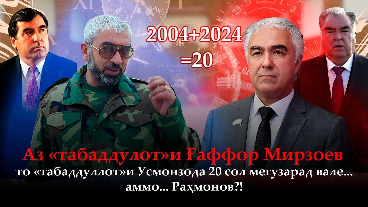 Ғаффор Седой 20 сол шуд дар зиндон аст, чаро?