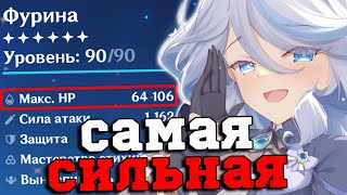 Я собрал самую ИДЕАЛЬНУЮ Фурину в ИГРЕ! Геншин Импакт/Genshin Impact 4.2