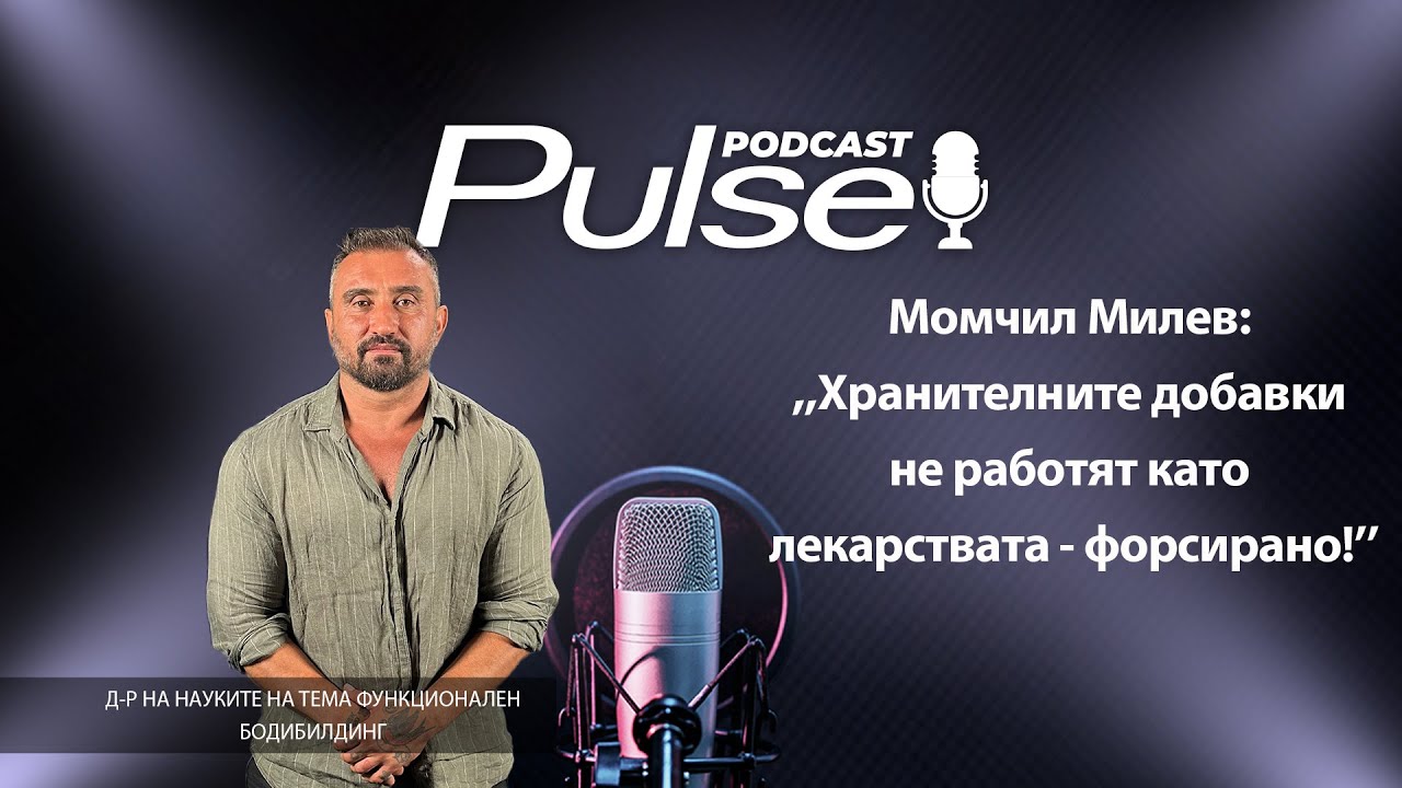 Момчил Милев: 