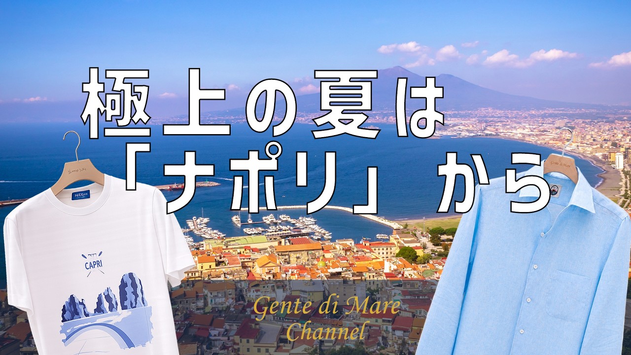 2026SS Theme is Napoli | Introducing the Napoli Fair and
