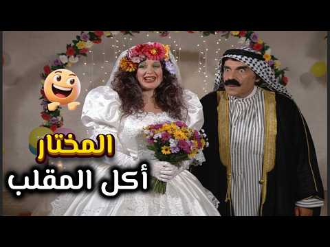 ياسر العظمة تزوج علي زوجته واخد اكبر مقلب 😂😂😂
