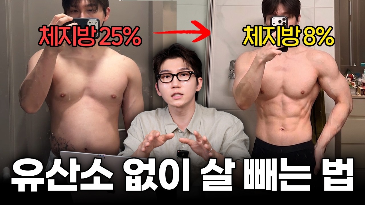 유산소 안 타도 됩니다. 바쁜 직장인 학생 치트키 3가지 (베르베린)