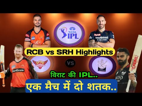 Cricket news!Rcb vs srh live score!IPL match!विराट कोहली के कितने 100 रन हैं?