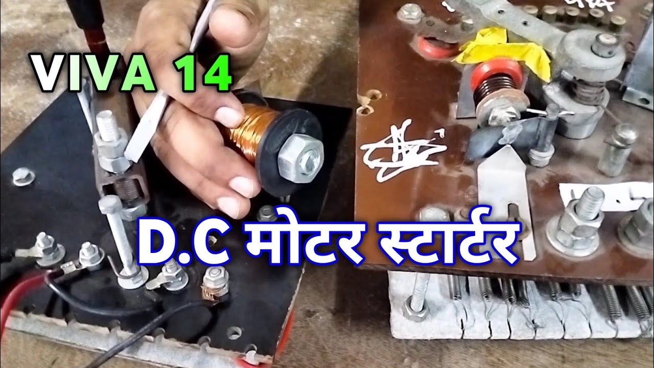 Electromagnet Coil का Actual नाम क्या है || D.C Motor Starter Viva Voice || Electrical Class ||
