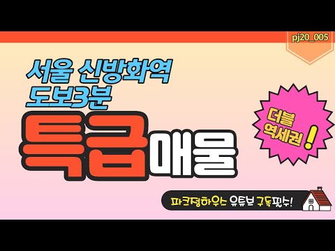 강서구 방화동 신방화역 초역세권 투룸형 신축빌라, 9호선 신방화역 1번출구 도보3분거리