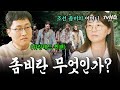 [#알쓸인잡] 인간이 절대 좀비가 될 수 없는 이유🧟 좀비 전문가들이 설명해주는 ‘좀비’의 모든 것💥