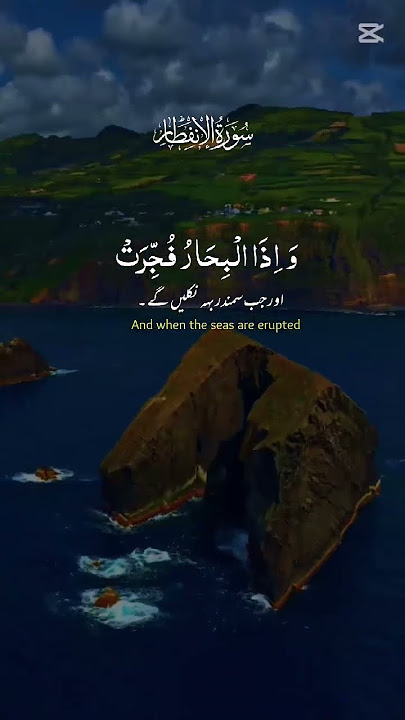 # Surat Al - infitar